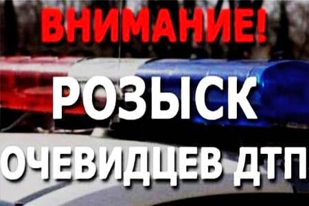 В Нальчике полиция ищет свидетелей двух ДТП